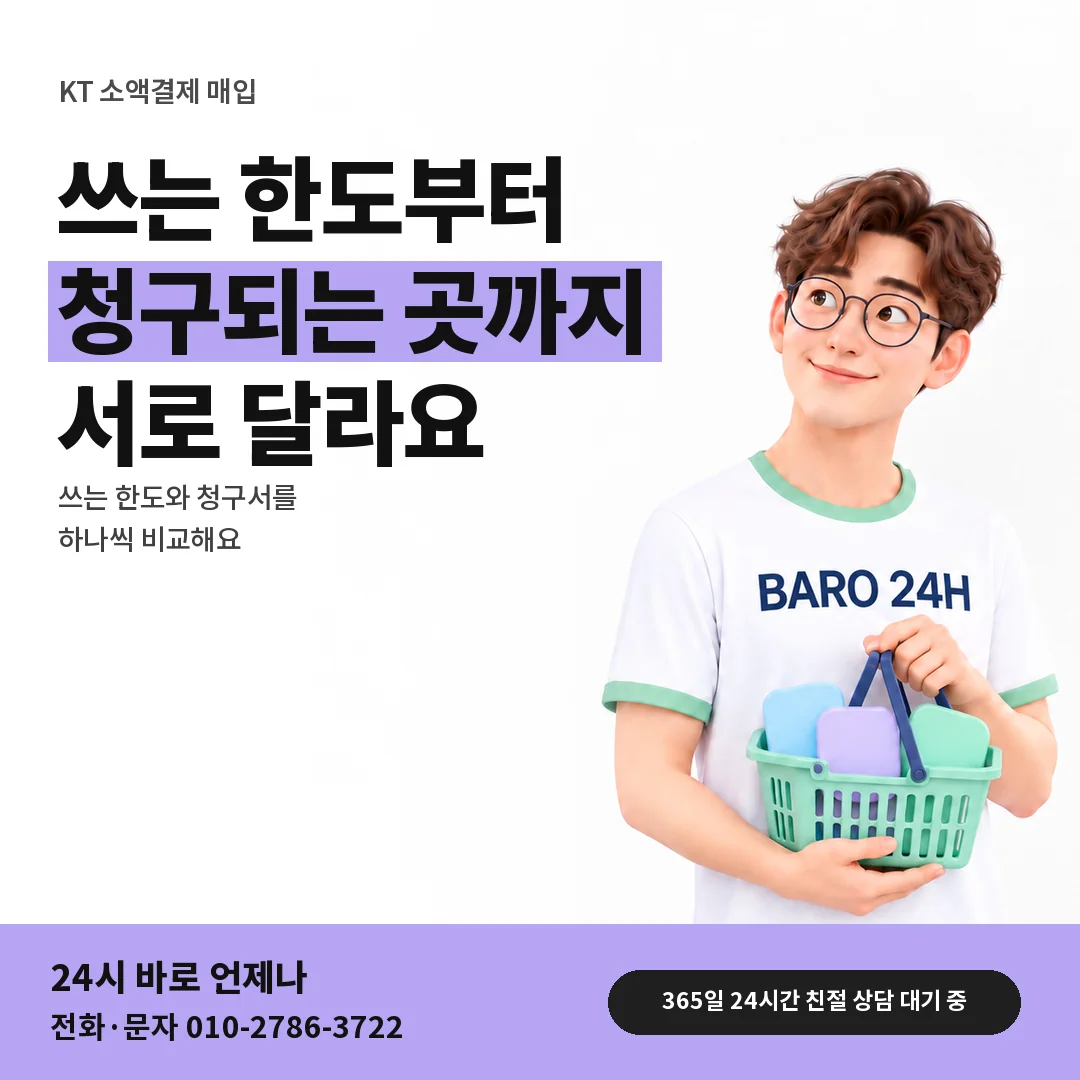 BARO 24H 티셔츠를 입은 3D 인물 옆에 「KT 카드깡과 차이」 제목을 얹은 안내 카드